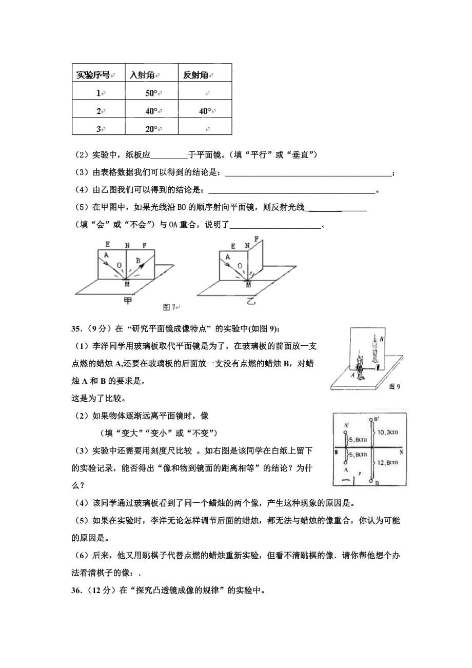 人教版八年级上学期阶段学习质量检测期中物理试题及答案_第5页