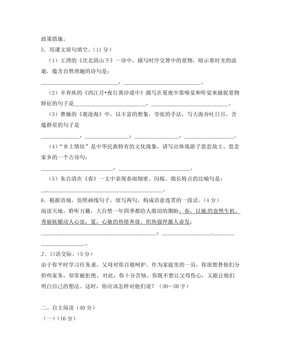 天津市武清区2020学年七年级语文上学期周清试题五（无答案） 新人教版_第2页