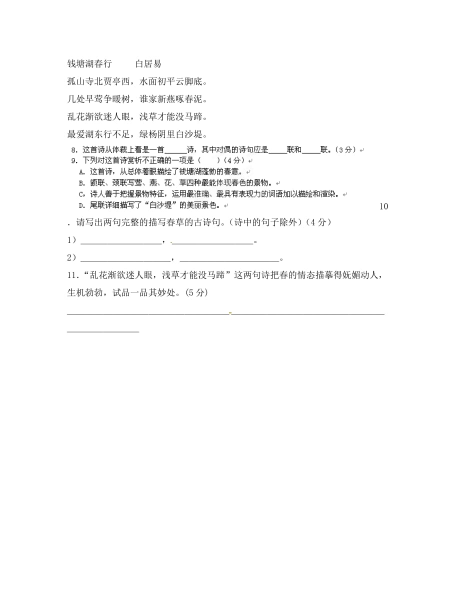 天津市武清区2020学年七年级语文上学期周清试题五（无答案） 新人教版_第3页