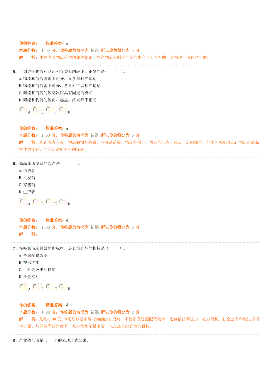 商业经济精讲班作业答案.doc_第2页