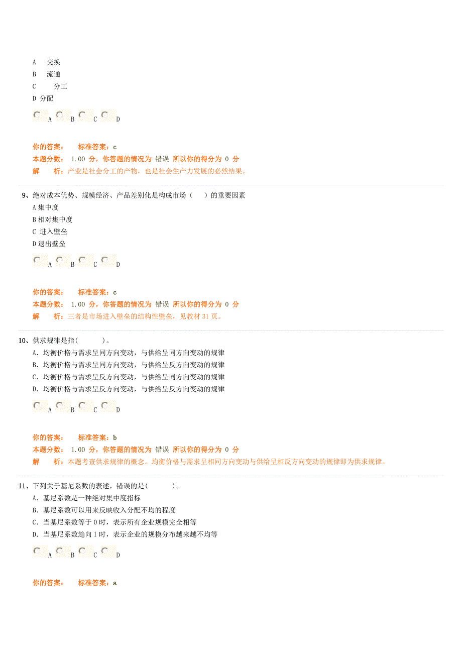 商业经济精讲班作业答案.doc_第3页