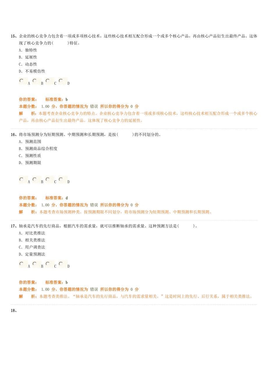 商业经济精讲班作业答案.doc_第5页