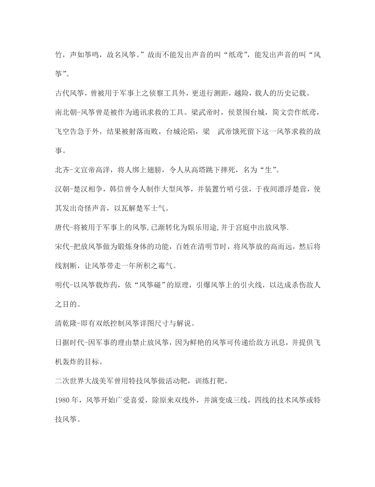 七年级语文上册 《风筝》文字素材1 北京课改版_第2页