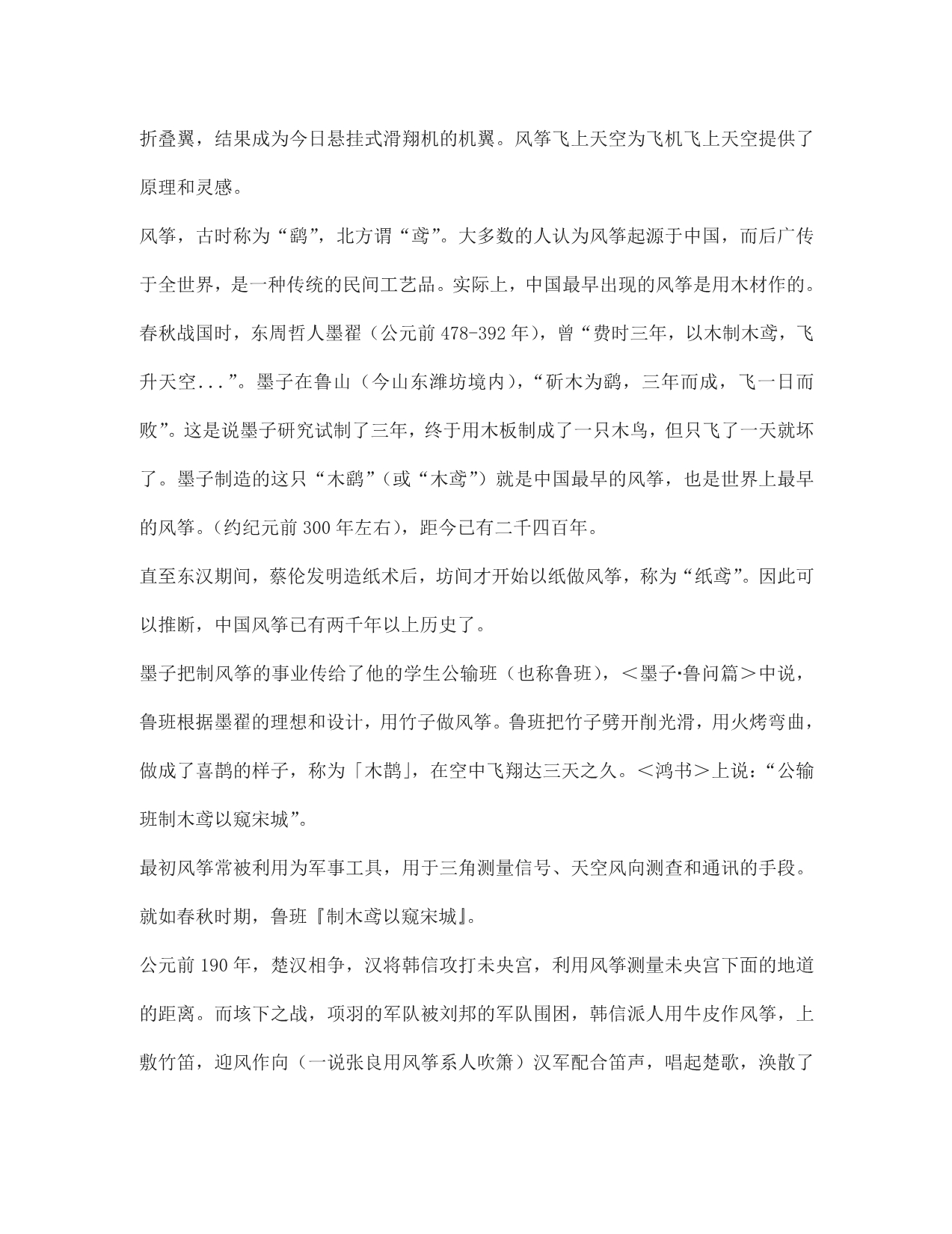 七年级语文上册 《风筝》文字素材1 北京课改版_第4页