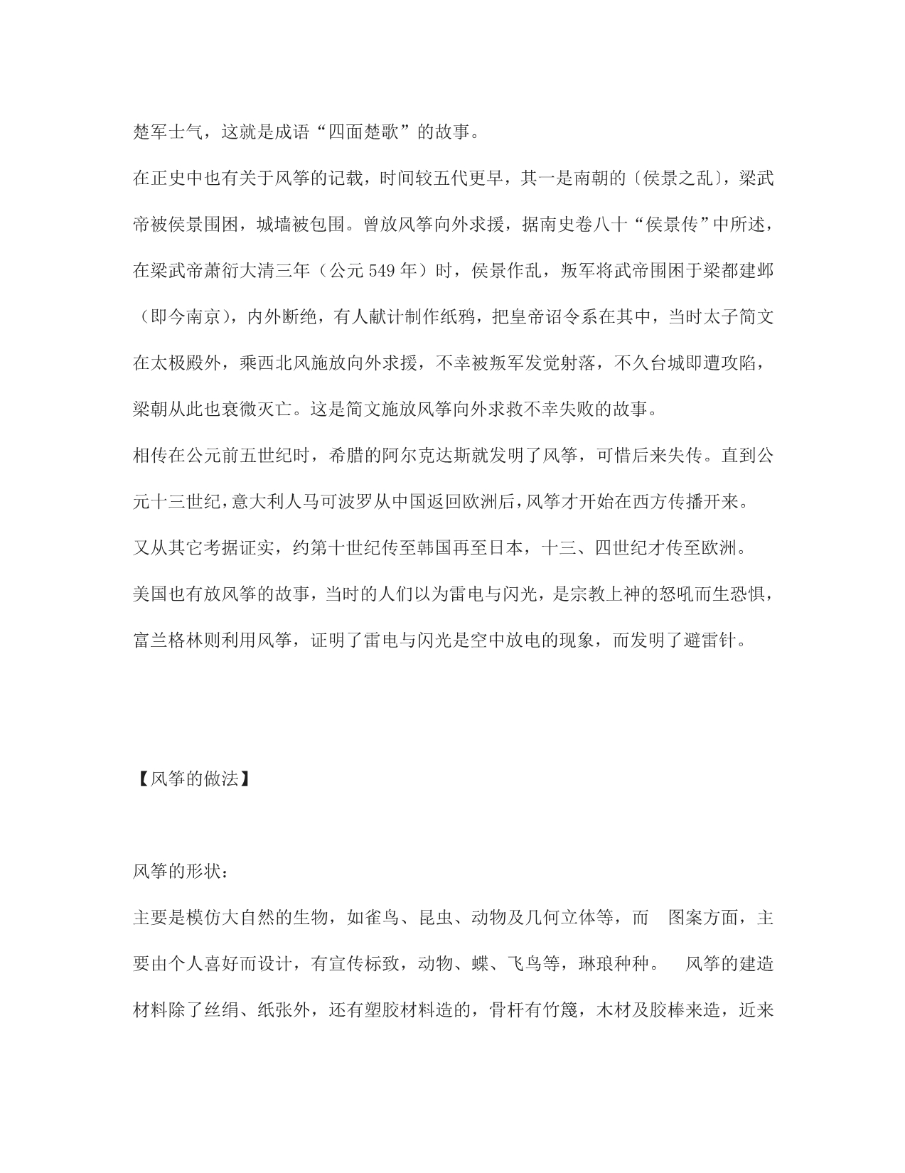 七年级语文上册 《风筝》文字素材1 北京课改版_第5页