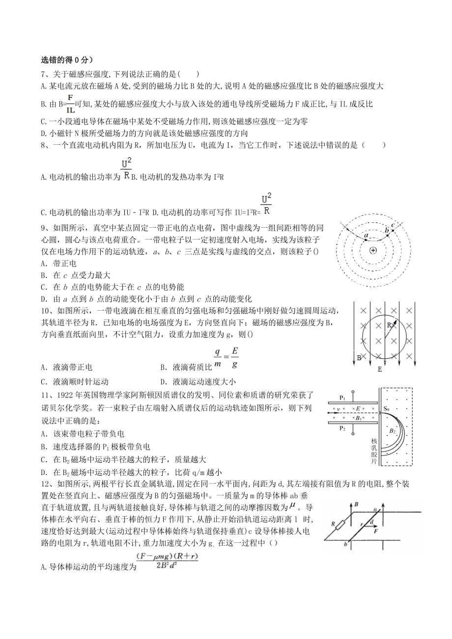 四川省邛崃市高二物理上学期期末模拟考试试题_第2页