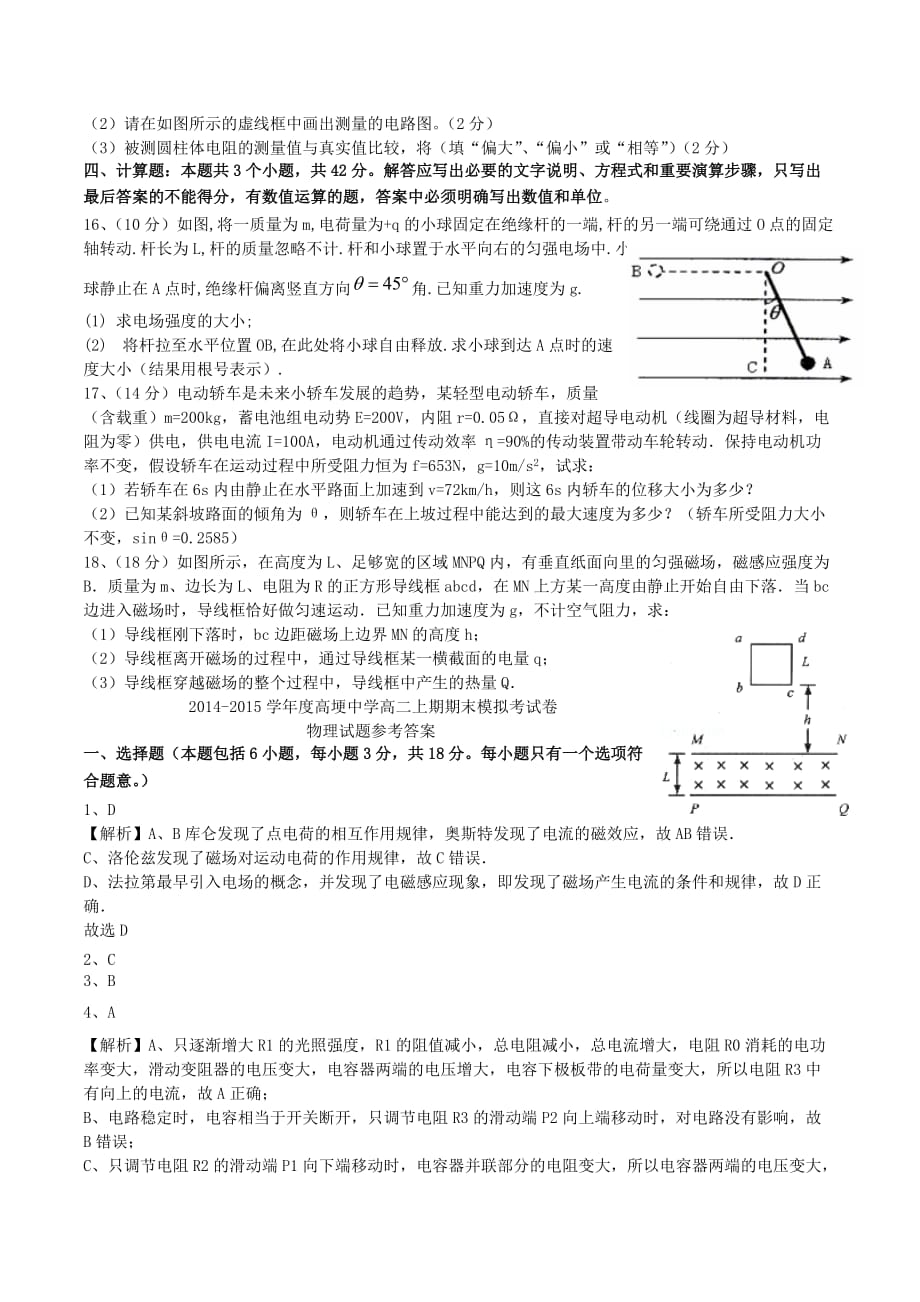 四川省邛崃市高二物理上学期期末模拟考试试题_第4页