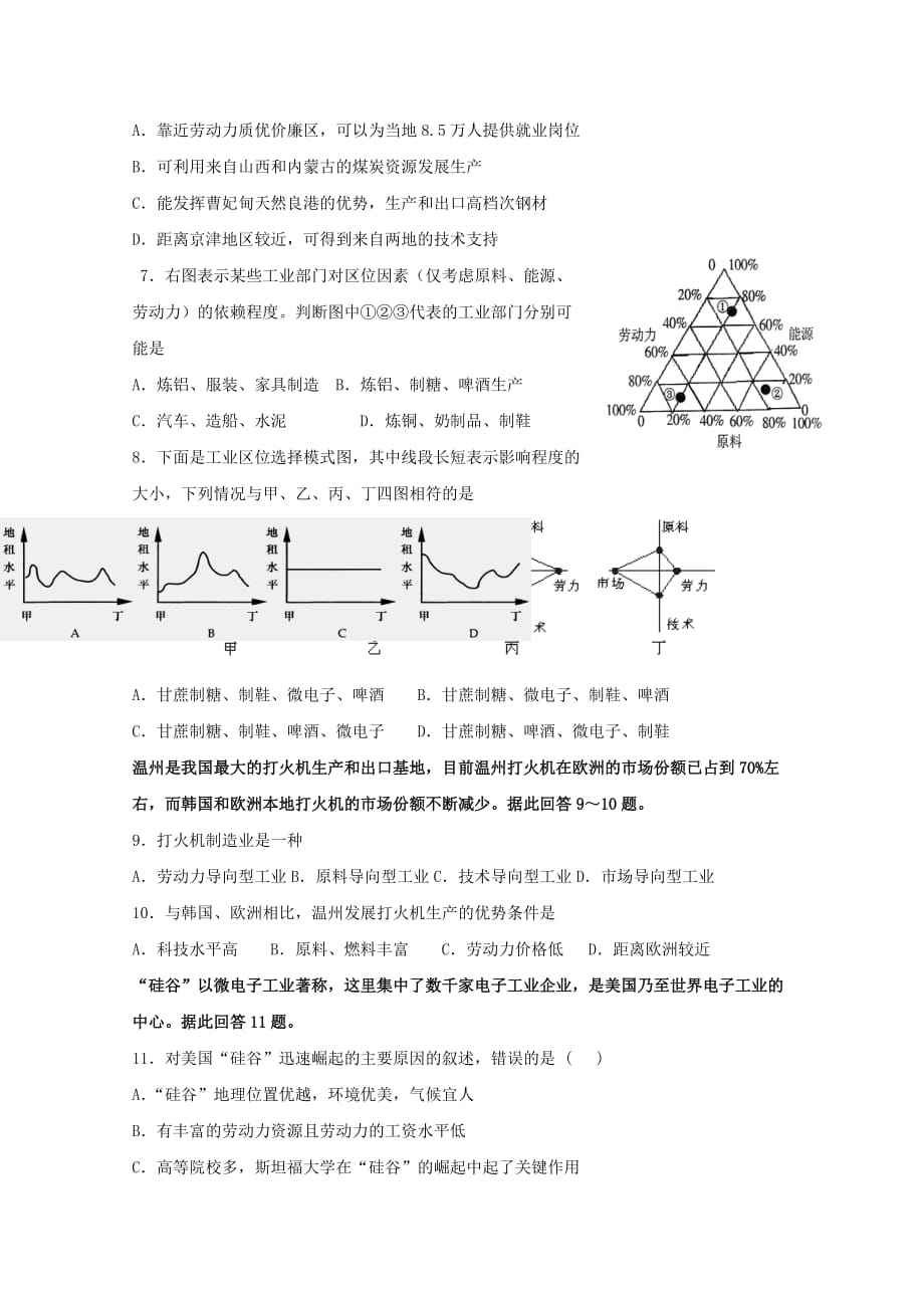 内蒙古正镶白旗察汗淖中学高一下学期期末考试地理试题 Word缺答案_第2页