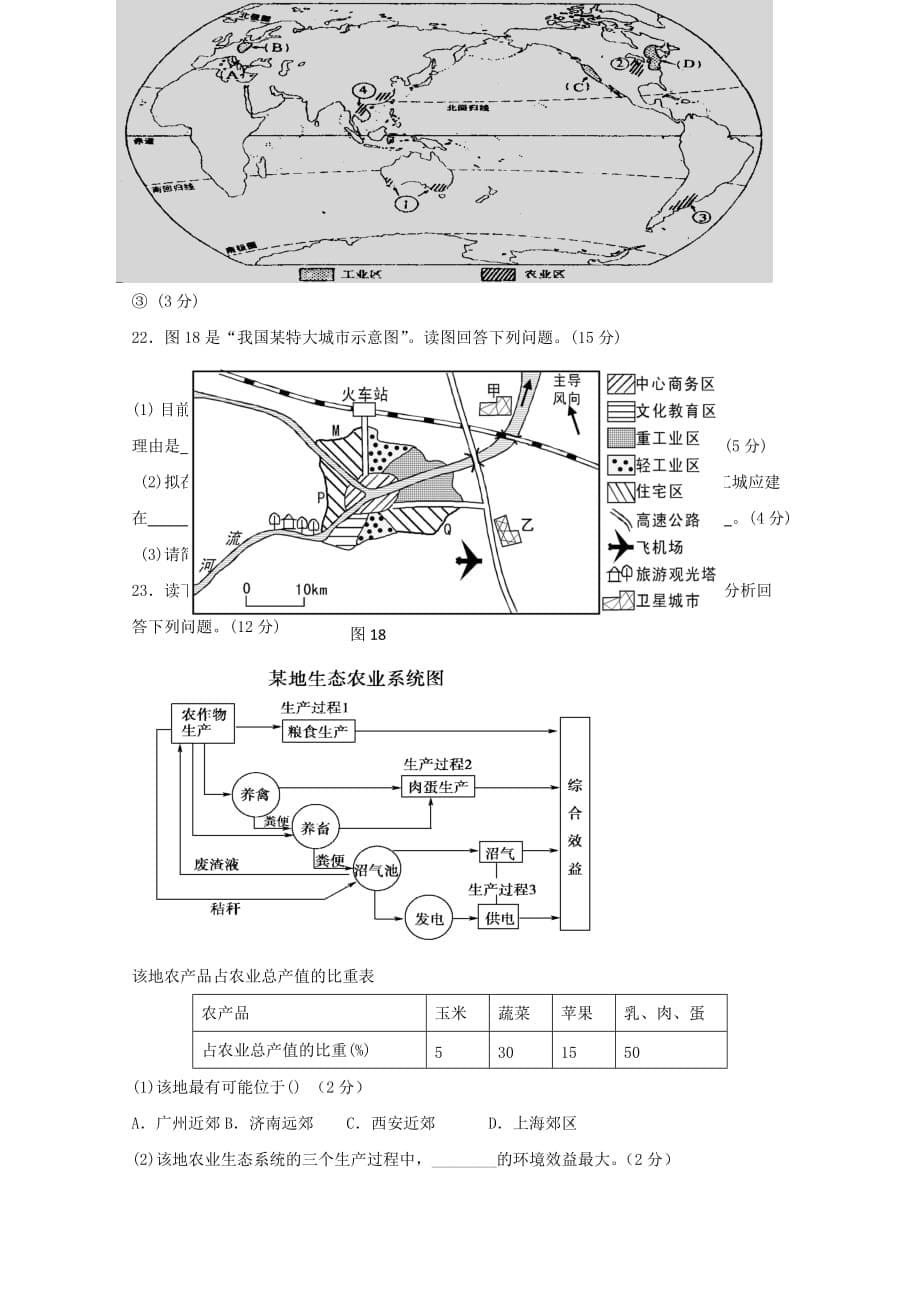 内蒙古正镶白旗察汗淖中学高一下学期期末考试地理试题 Word缺答案_第5页