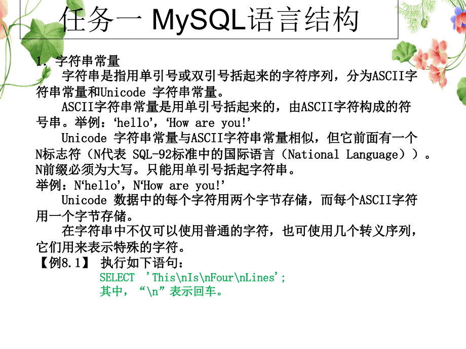 MySQL课件：-数据库编程_第3页