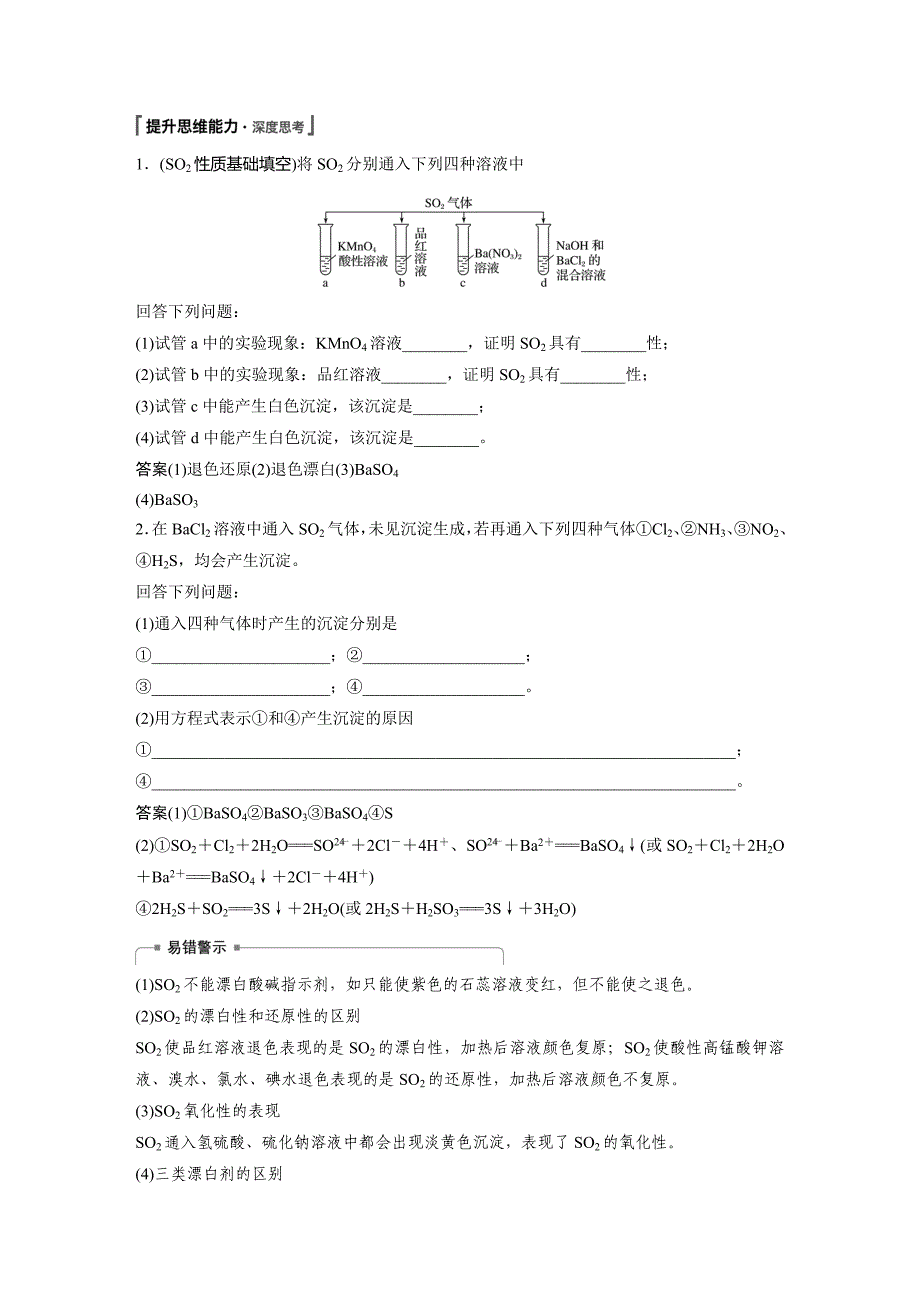 化学新增分大一轮鲁科精讲义+优习题：第4章 第14讲 硫及其化合物 Word含解析_第3页