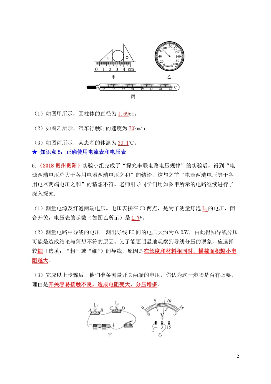 中考物理总复习效果跟踪检测实验专题一基本操作类实验_第2页