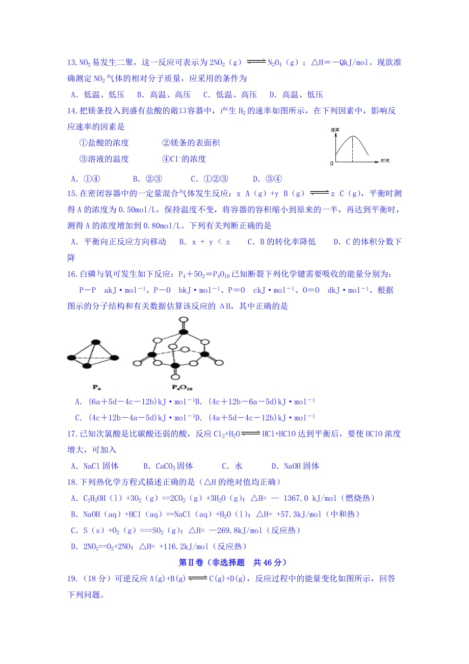 山东省平邑县曾子学校高二上学期第一次月考化学试题 Word缺答案_第3页