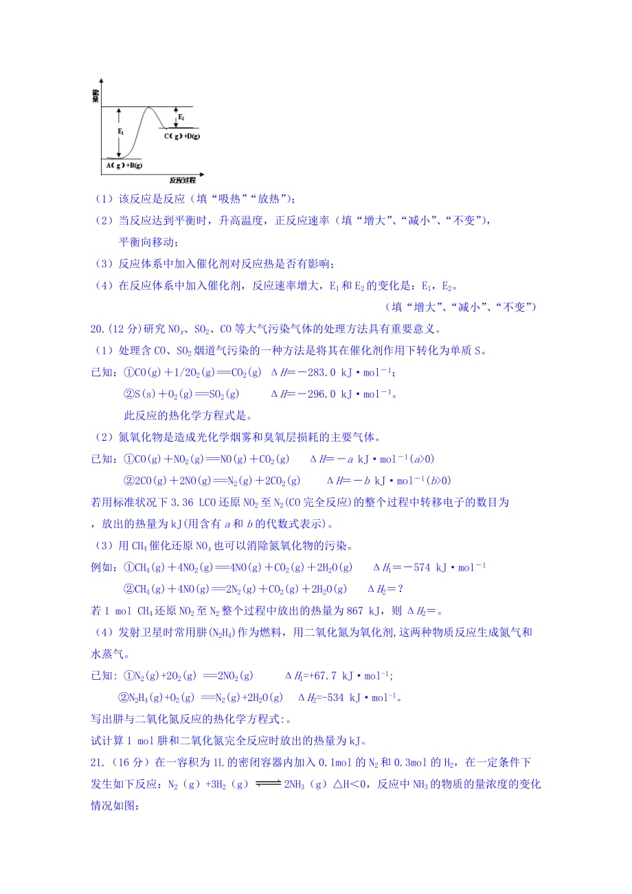 山东省平邑县曾子学校高二上学期第一次月考化学试题 Word缺答案_第4页