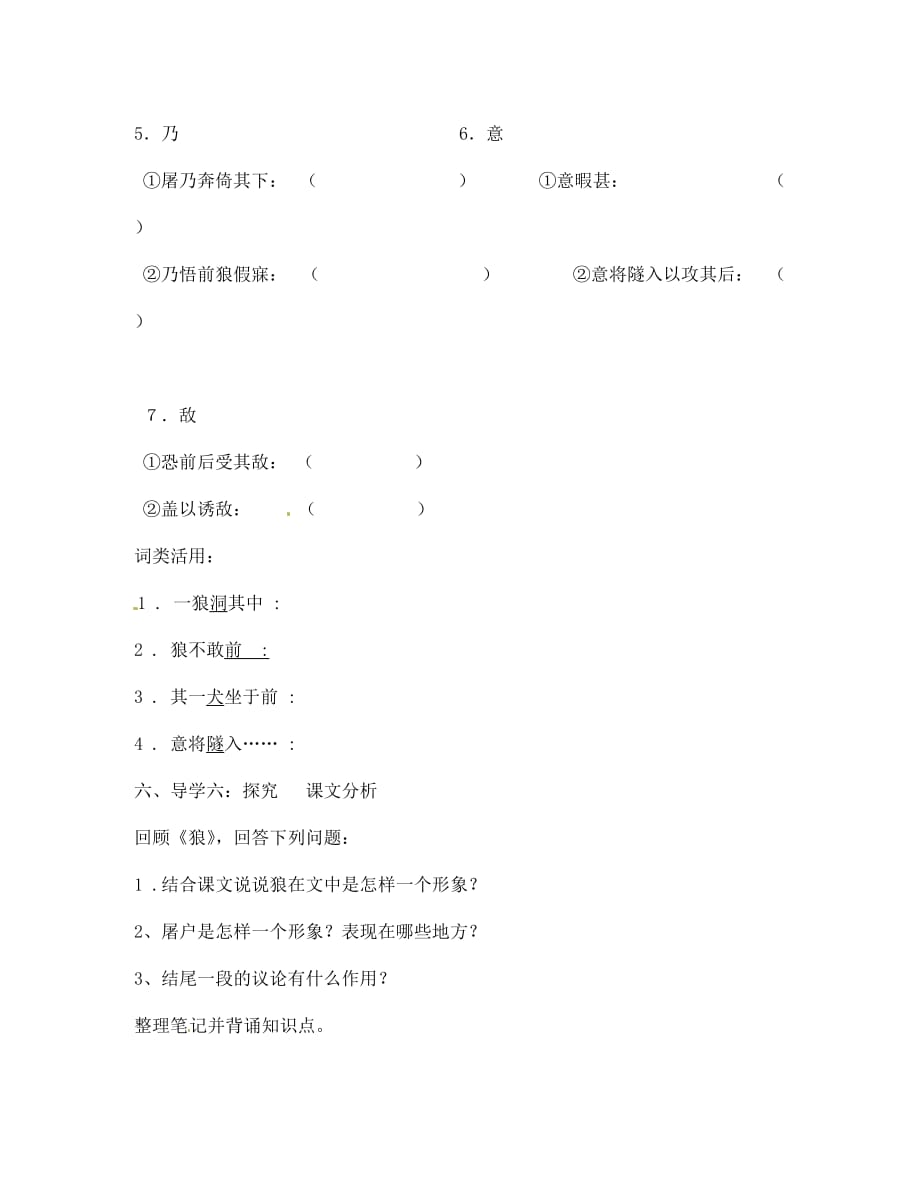 山东省胶南市王台镇中心中学七年级语文 狼导学案（无答案） 人教新课标版_第4页