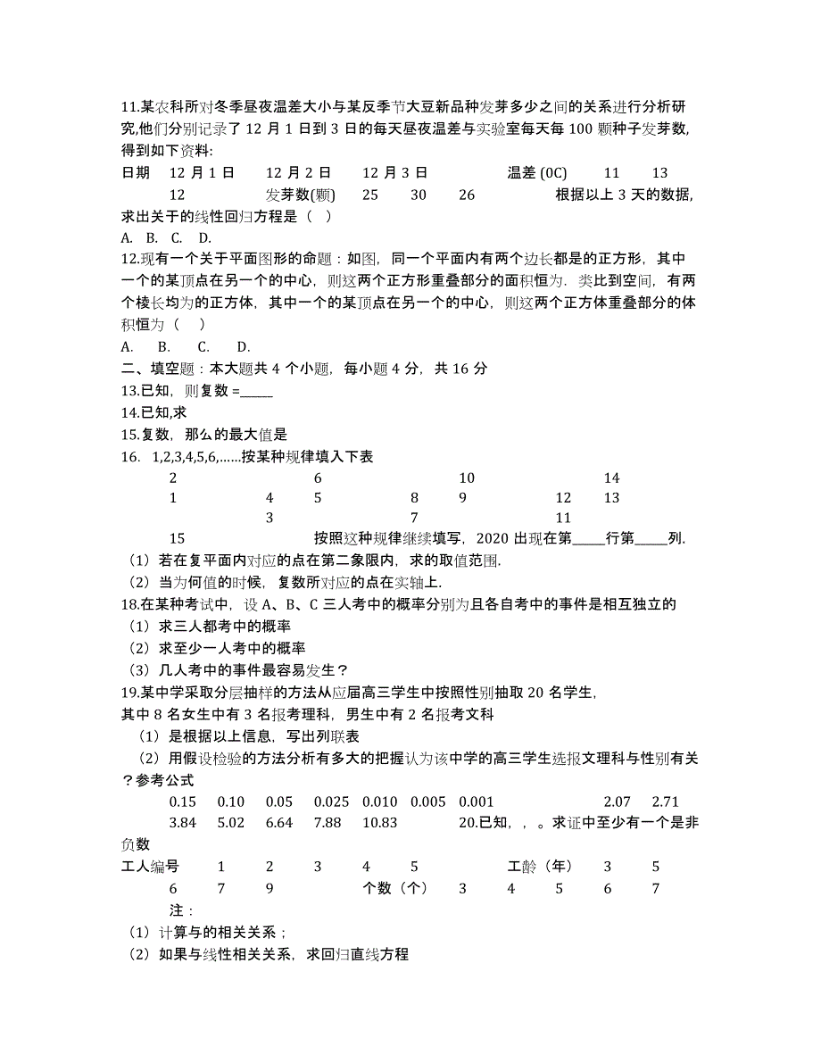 福建省漳州市康桥学校2020学年高二下学期的第一次月考数学（文）试题.docx_第2页