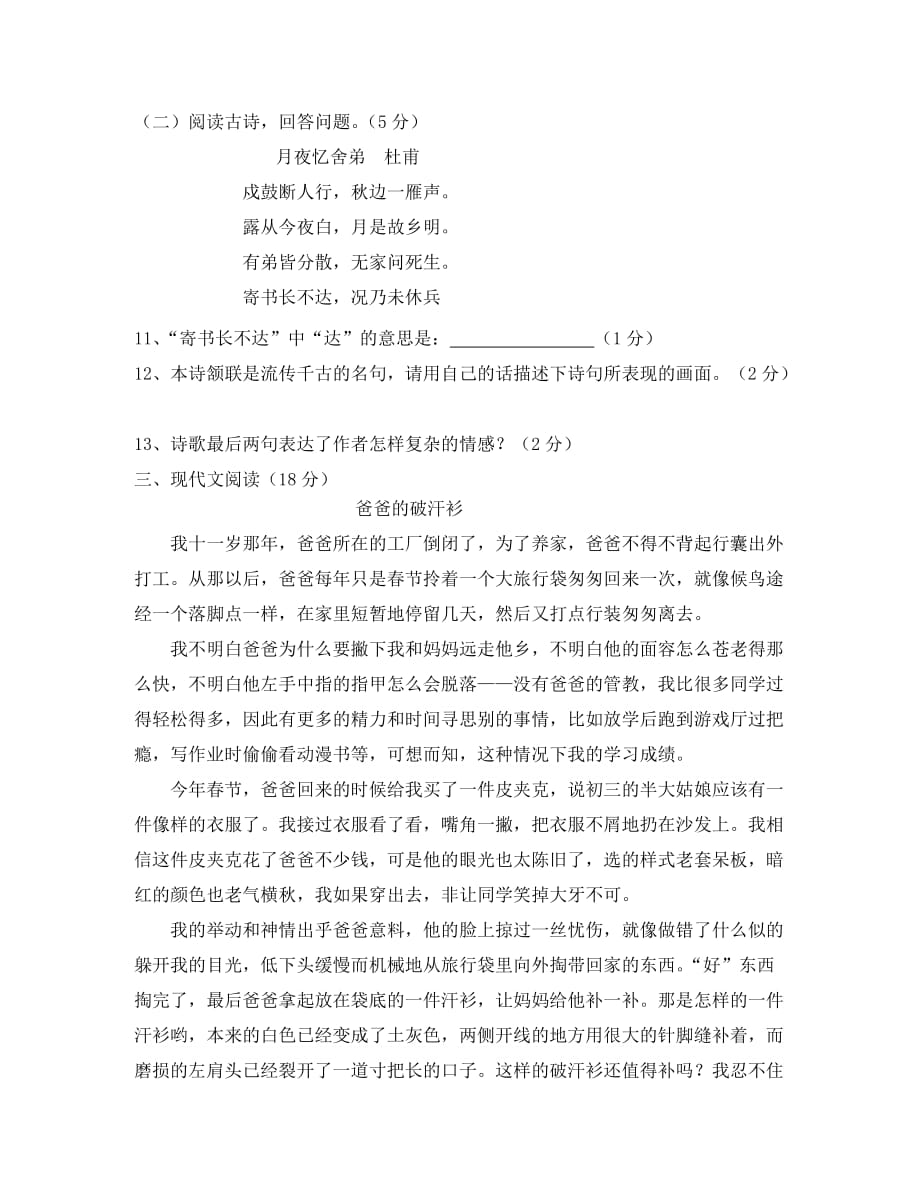 吉林省吉林市2020学年七年级语文9月月考试题 新人教版_第3页