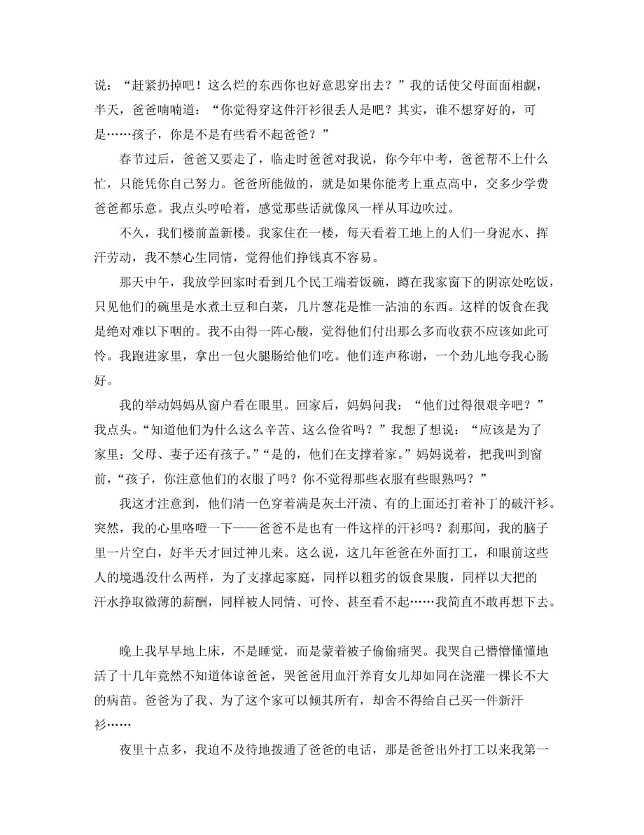 吉林省吉林市2020学年七年级语文9月月考试题 新人教版_第4页