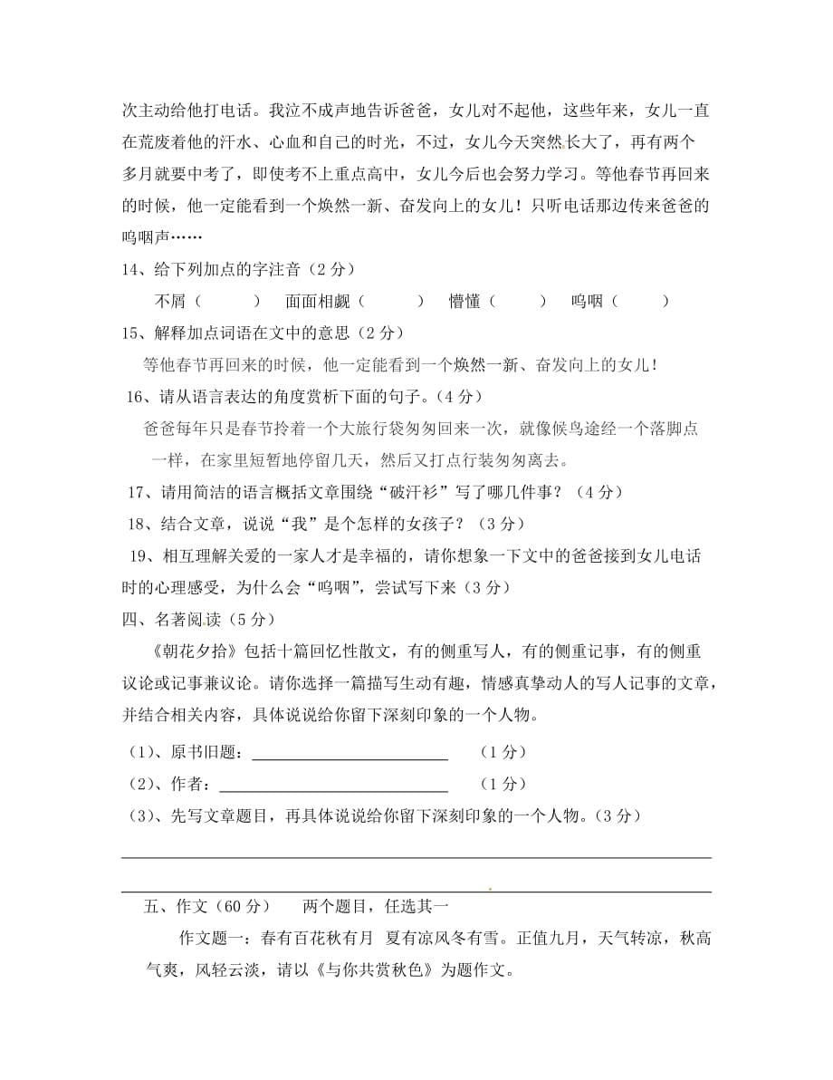 吉林省吉林市2020学年七年级语文9月月考试题 新人教版_第5页