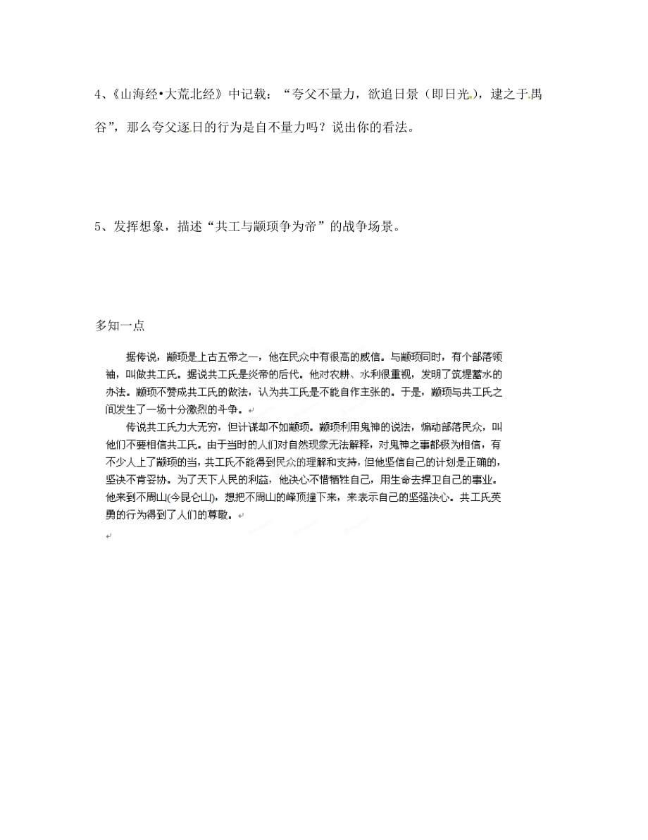 山东省高密市银鹰七年级语文下册《短文两篇》学案（无答案） 新人教版_第3页