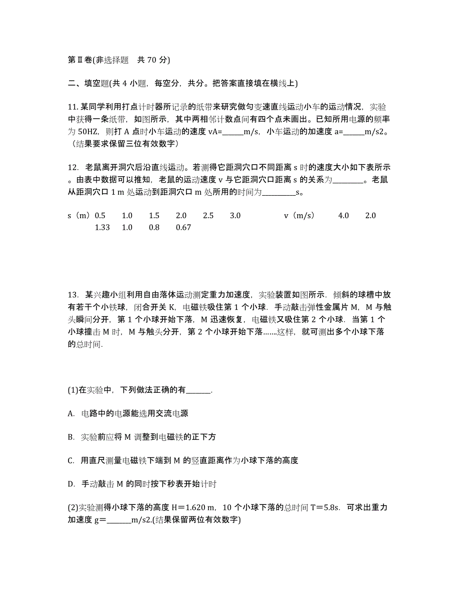 江西省2013-学年高二下学期第三次月考物理试题 Word版含答案.docx_第3页