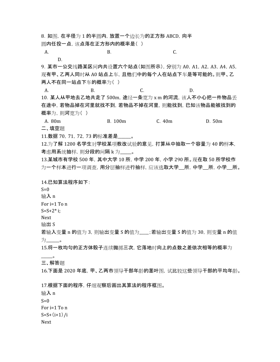 江西省赣州市兴国县将军中学2020学年高二上学期第一次月考（兴国班）数学试题 Word版无答案.docx_第2页