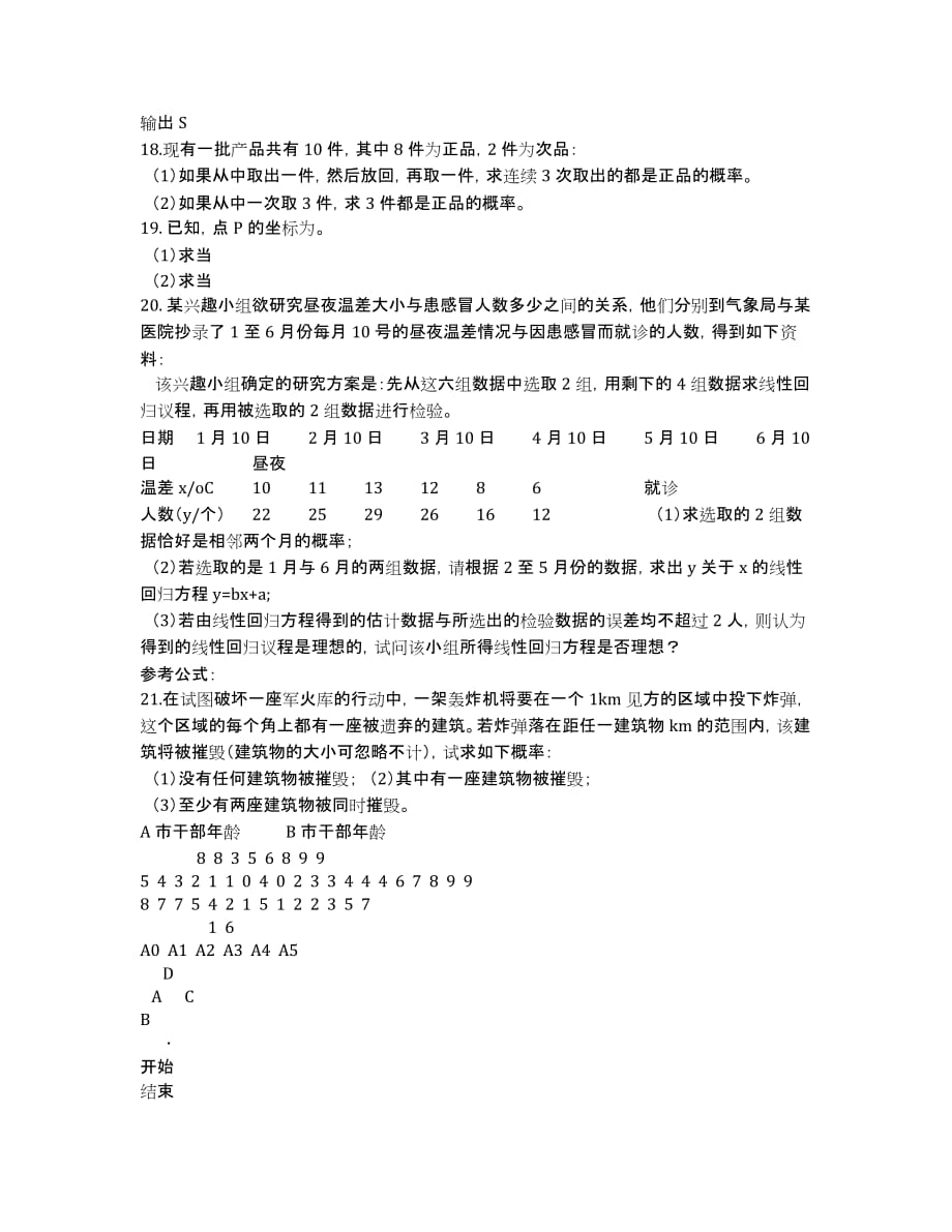 江西省赣州市兴国县将军中学2020学年高二上学期第一次月考（兴国班）数学试题 Word版无答案.docx_第3页