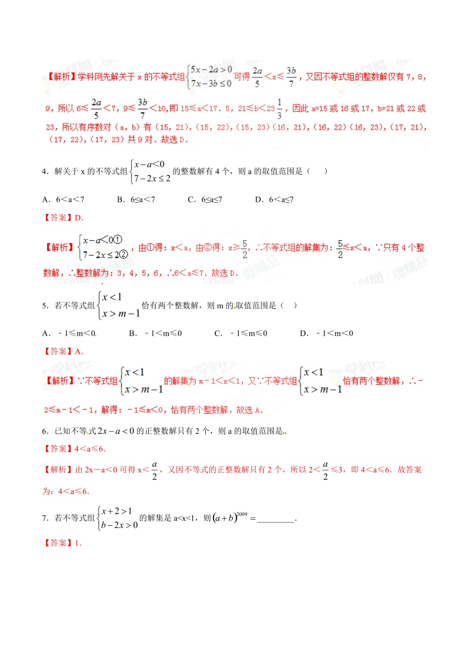 北师大版中考数学专题01《含待定字母的一元一次不等式（组）》word母题题源（解析版）_第3页