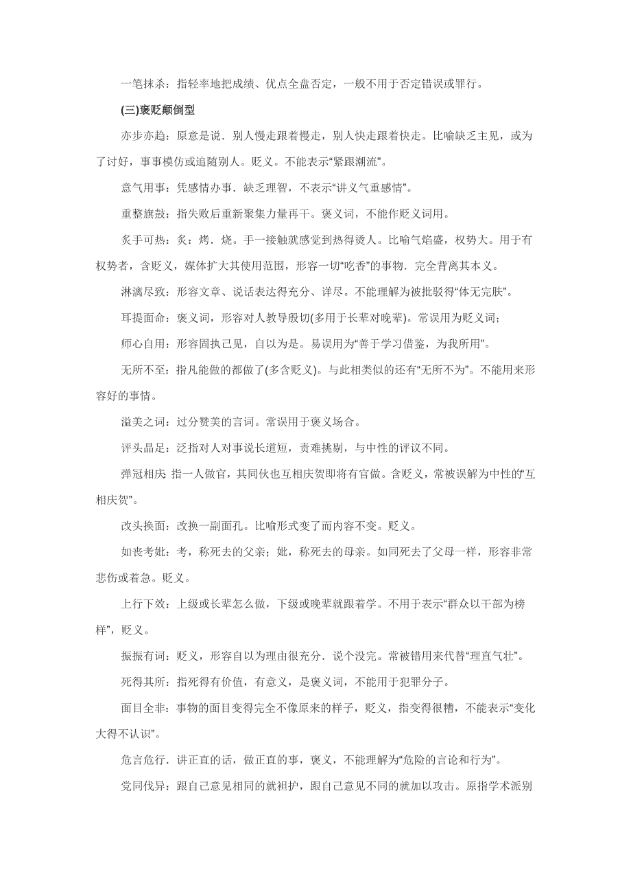 高三语文锁定高考2010系统复习7_ 易误成语分类一网打尽.doc_第2页