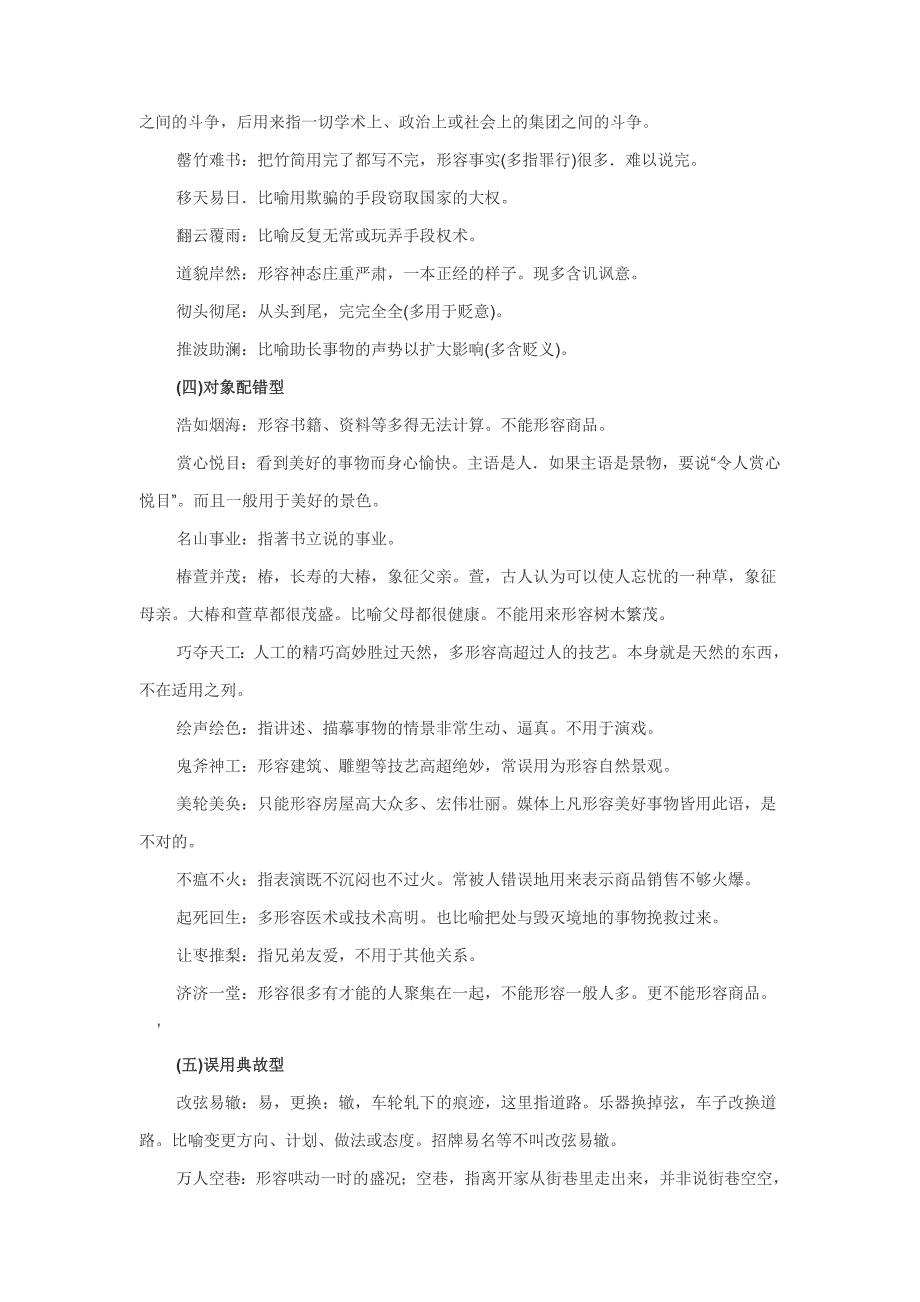 高三语文锁定高考2010系统复习7_ 易误成语分类一网打尽.doc_第3页