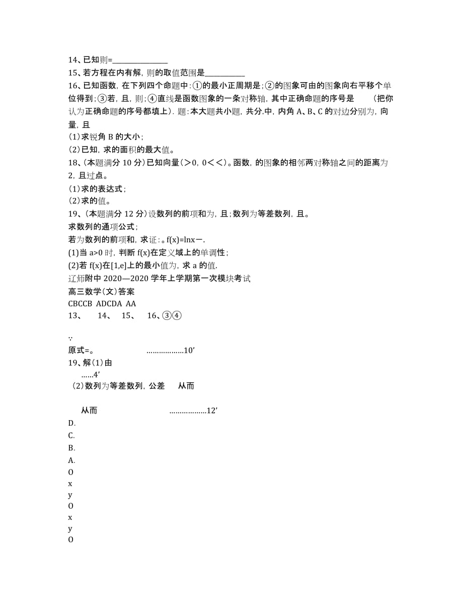 2020届高三10月月考数学（文）试卷.docx_第2页