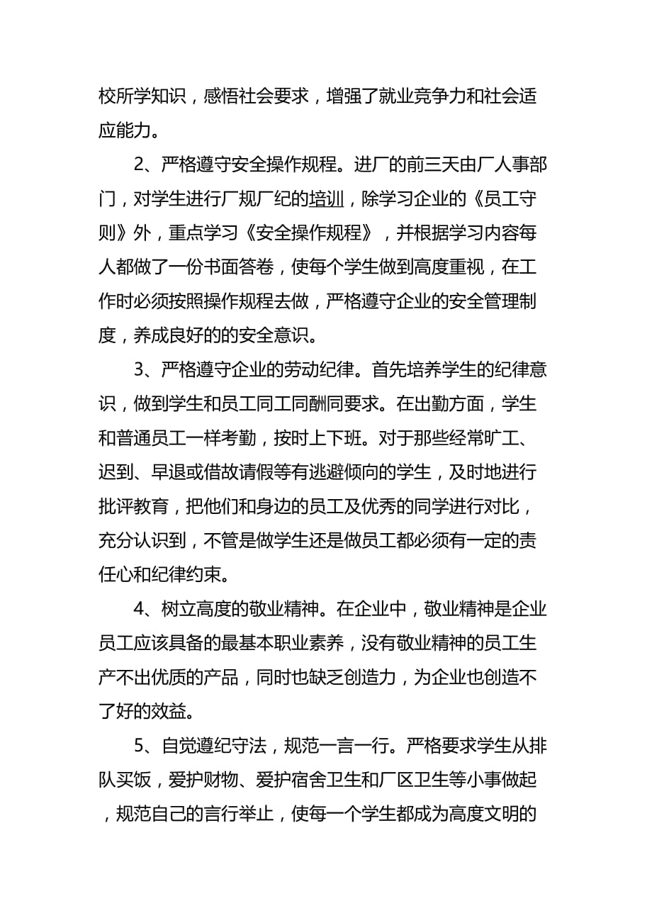 焊接专业学生顶岗实习总结.doc_第3页