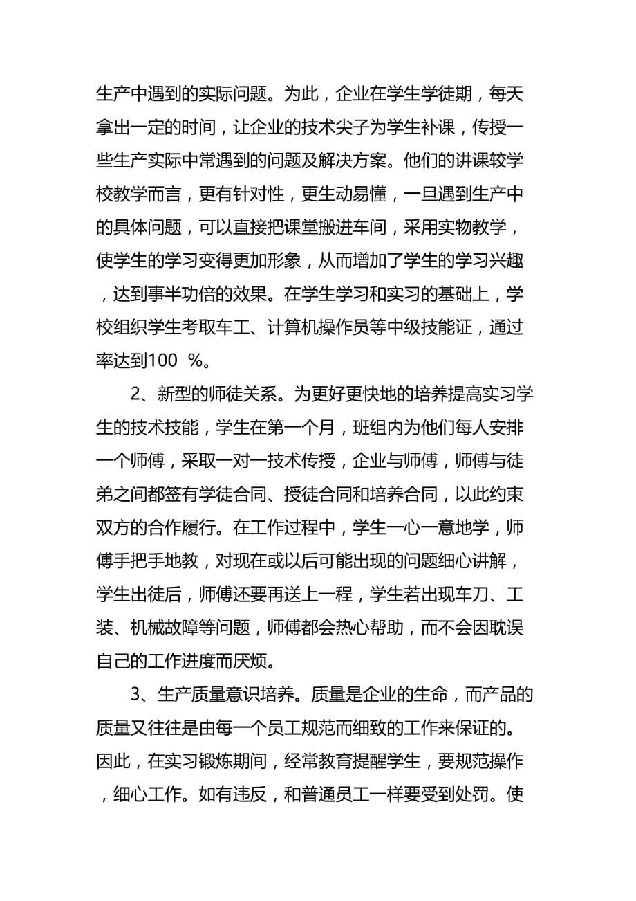 焊接专业学生顶岗实习总结.doc_第5页