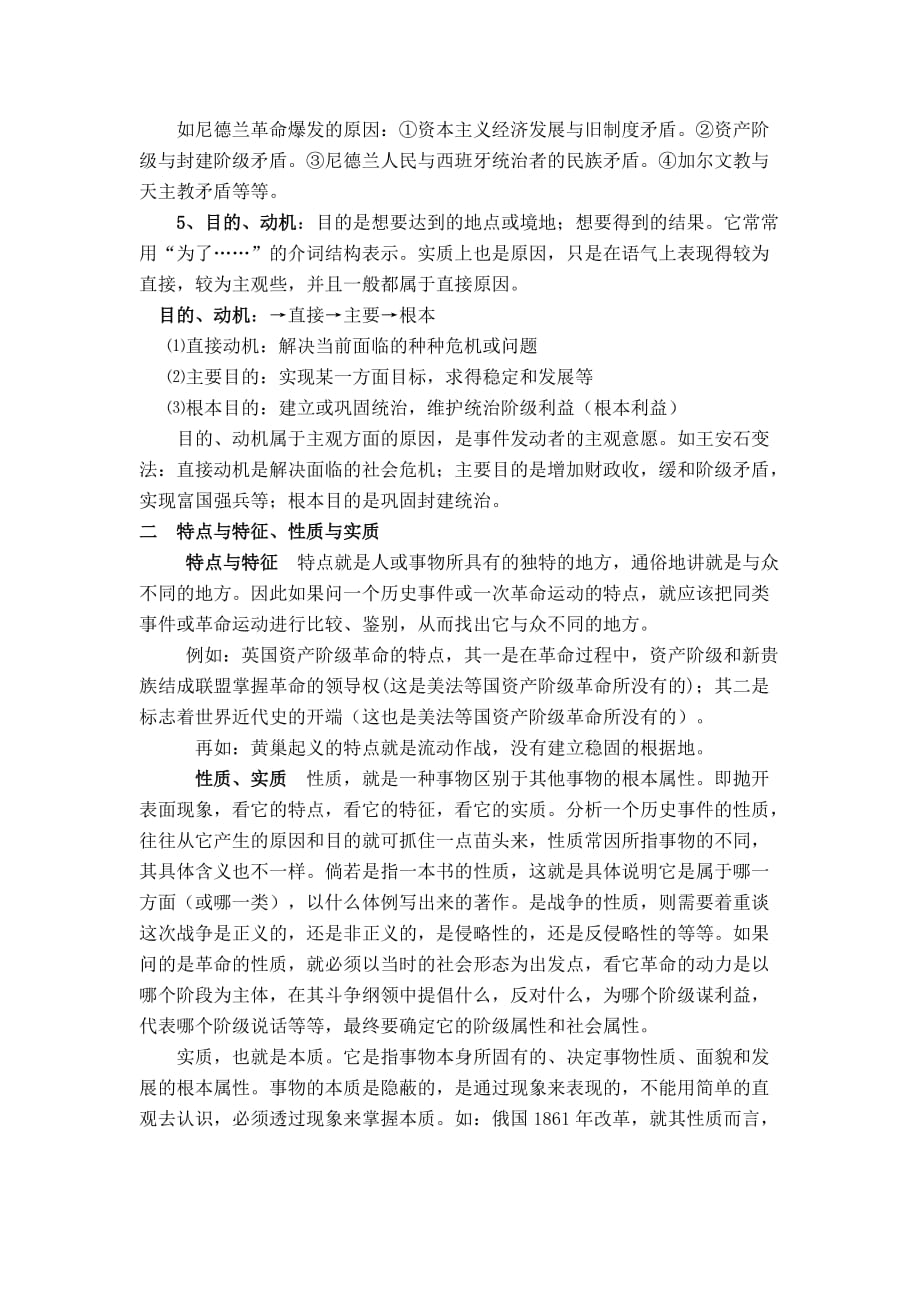 历史解题指导：常用术语.doc_第3页