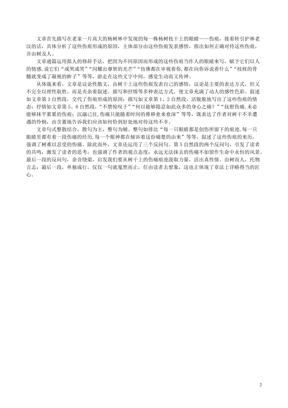 高中语文《伤痛的痕迹》阅读材料.doc_第2页