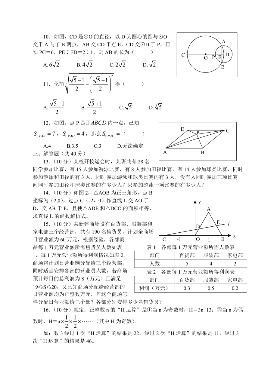 嵊州中学高一新生素质测试数学试卷_第2页