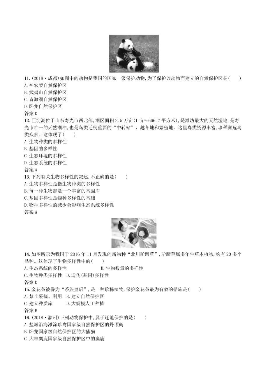 （课标通用）甘肃省中考生物总复习单元检测（六）_第3页