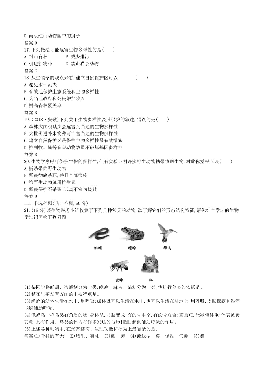 （课标通用）甘肃省中考生物总复习单元检测（六）_第4页