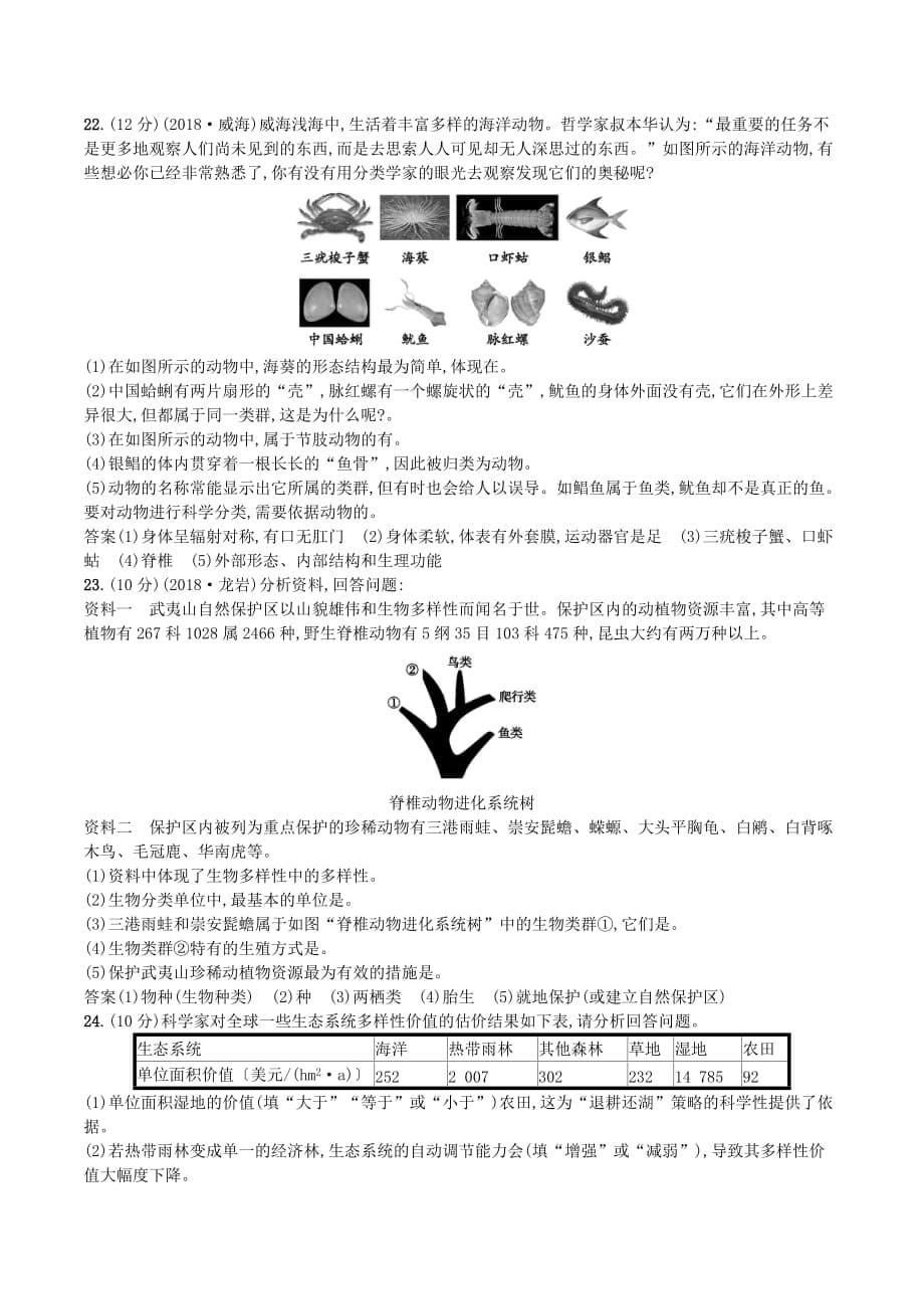 （课标通用）甘肃省中考生物总复习单元检测（六）_第5页
