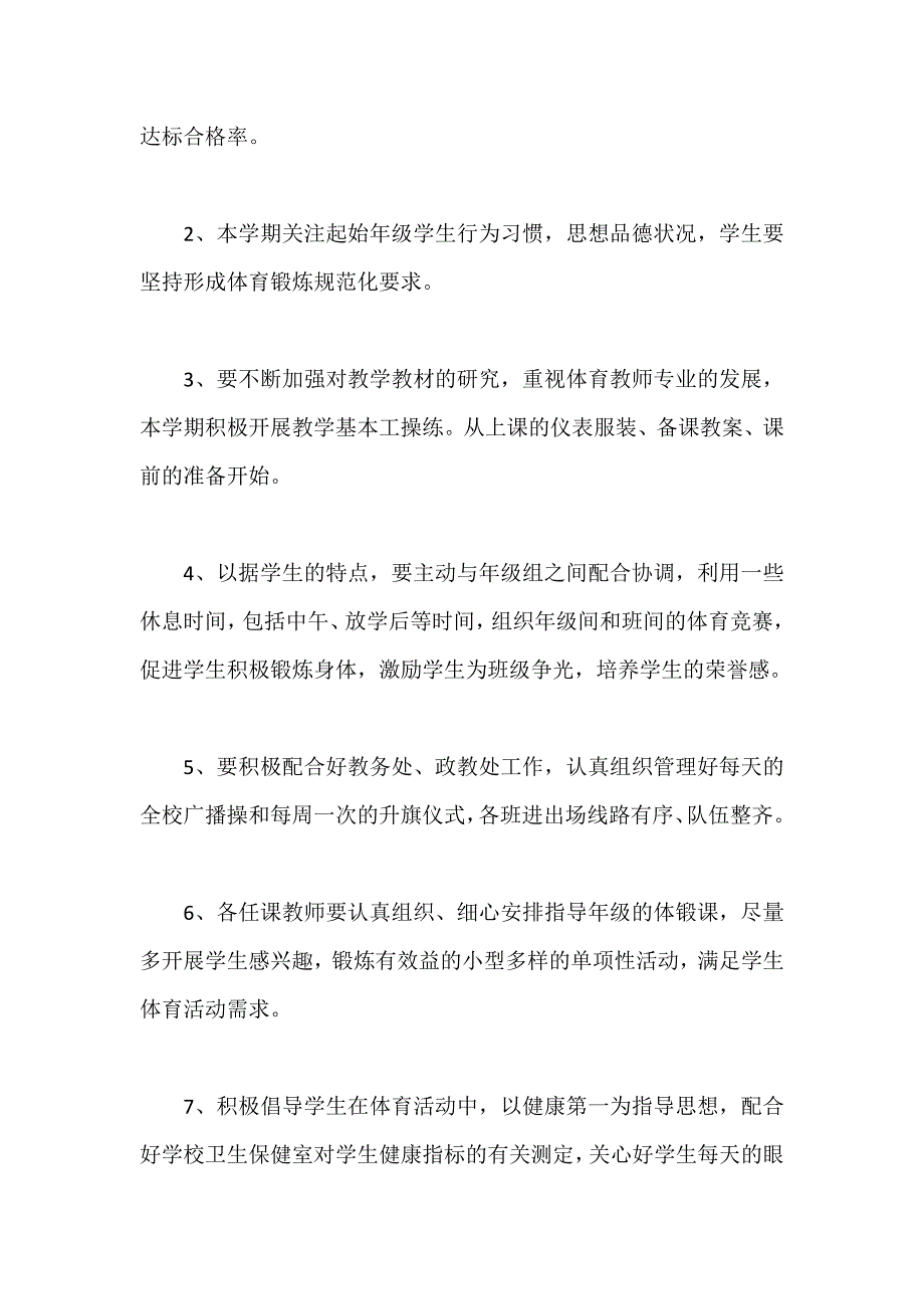 新学期小学体育教研工作计划(四)_第3页