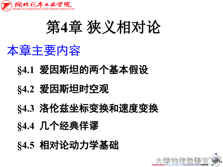 大学物理A1-课件---第4章-狭义相对论_第2页