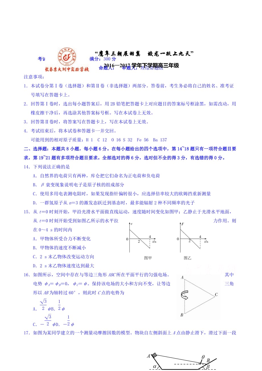 吉林省高三第五次摸底考试理综物理试题 Word版含答案_第1页