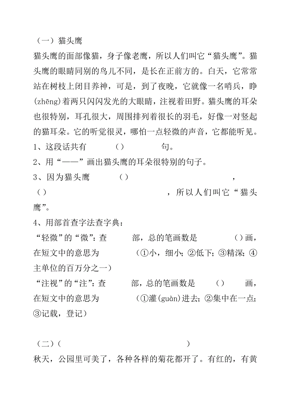 二年级语文上册阅读理解练习_第1页