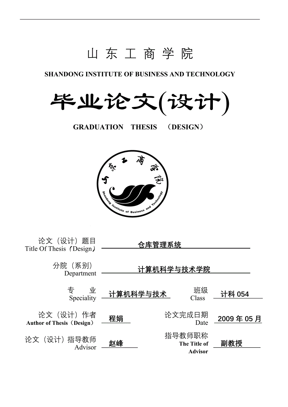 （仓库管理）VB仓库管理系统论文5_第1页