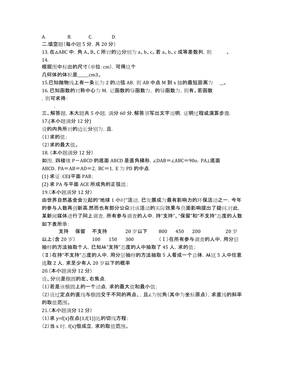 河北省2020届高三强化训练（二） 数学文.docx_第2页