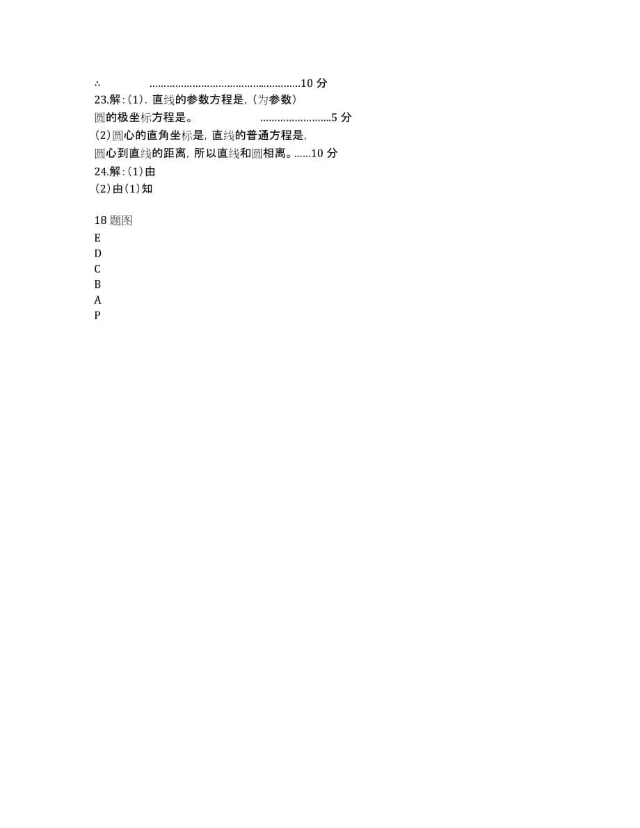 河北省2020届高三强化训练（二） 数学文.docx_第5页