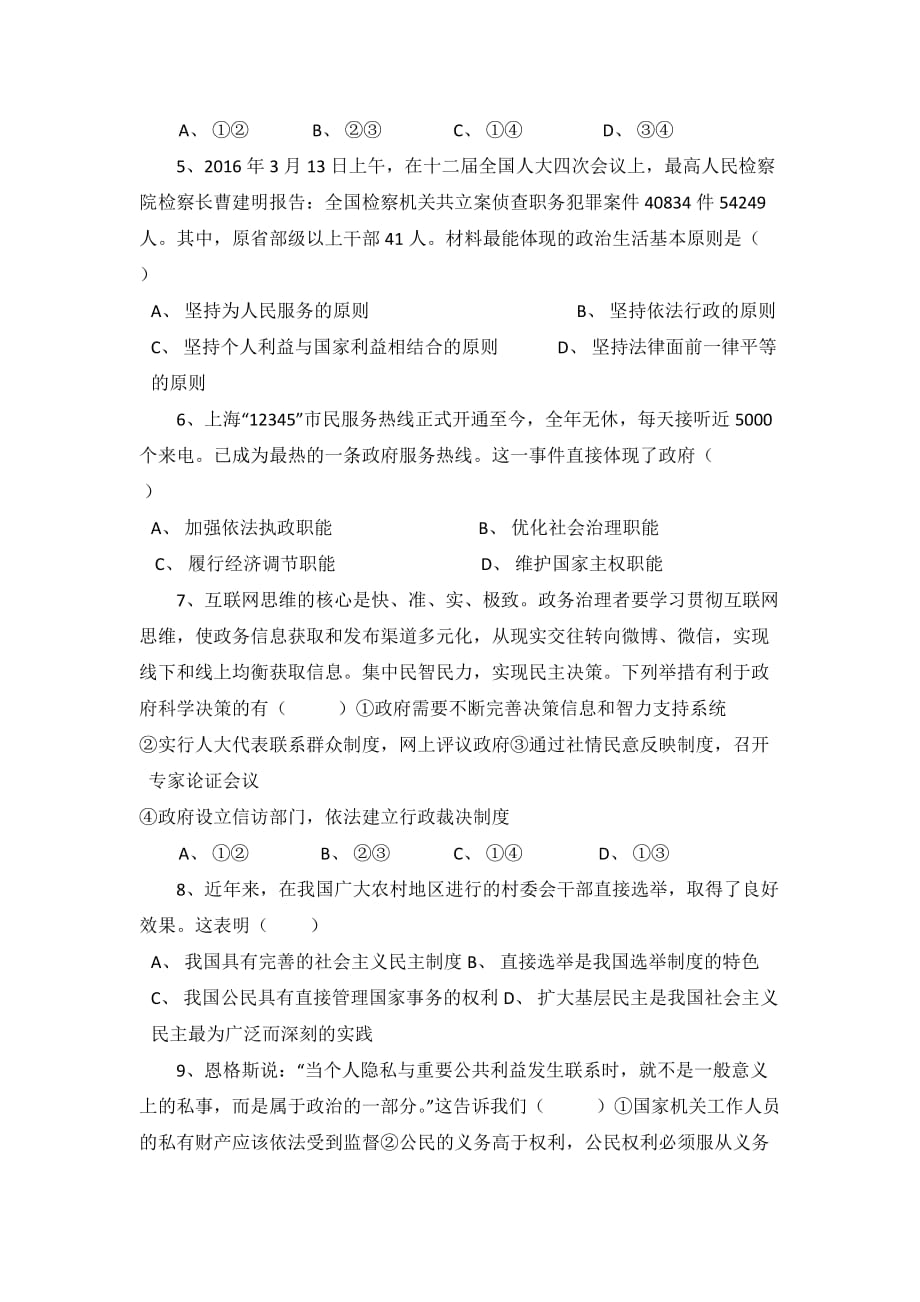 云南省沾益县第一中学高一下学期第二次月考政治试题 Word缺答案_第2页