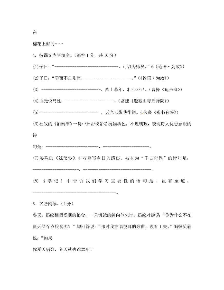 山东省聊城市阳谷县2020学年七年级语文上学期期末学业水平检测试题 新人教版_第2页