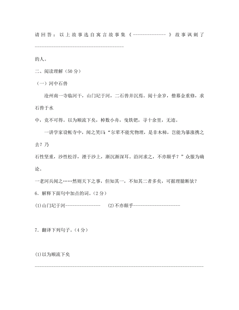 山东省聊城市阳谷县2020学年七年级语文上学期期末学业水平检测试题 新人教版_第3页