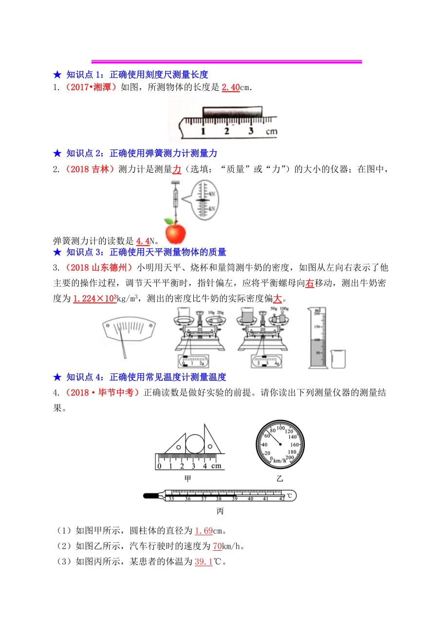 中考物理总复习效果跟踪检测实验专题（一）基本操作类实验_第1页